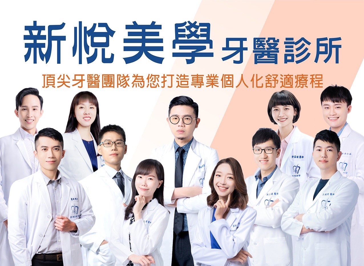 新悅美學牙醫診所的服務項目 Banner圖片