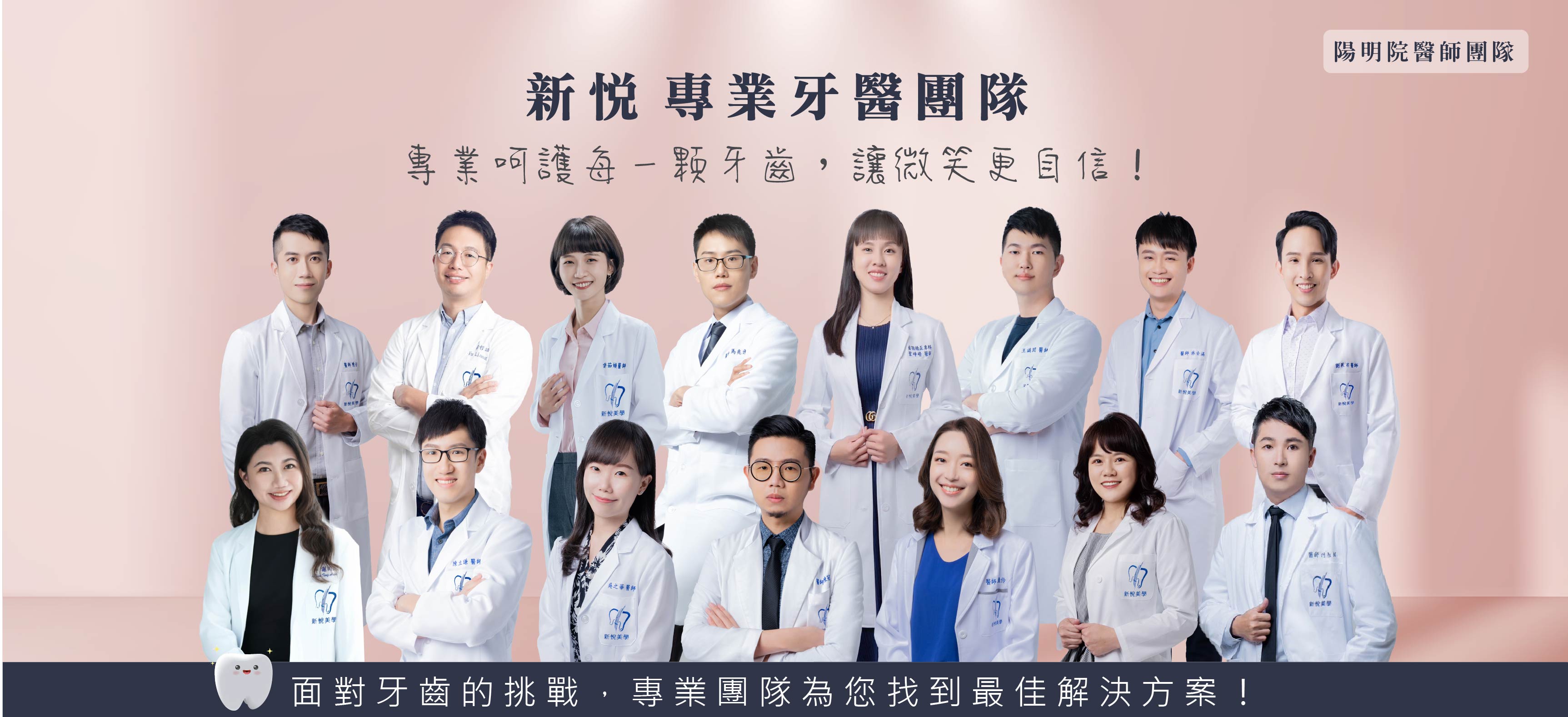 新悅美學牙醫診所的關於我們 Banner圖片