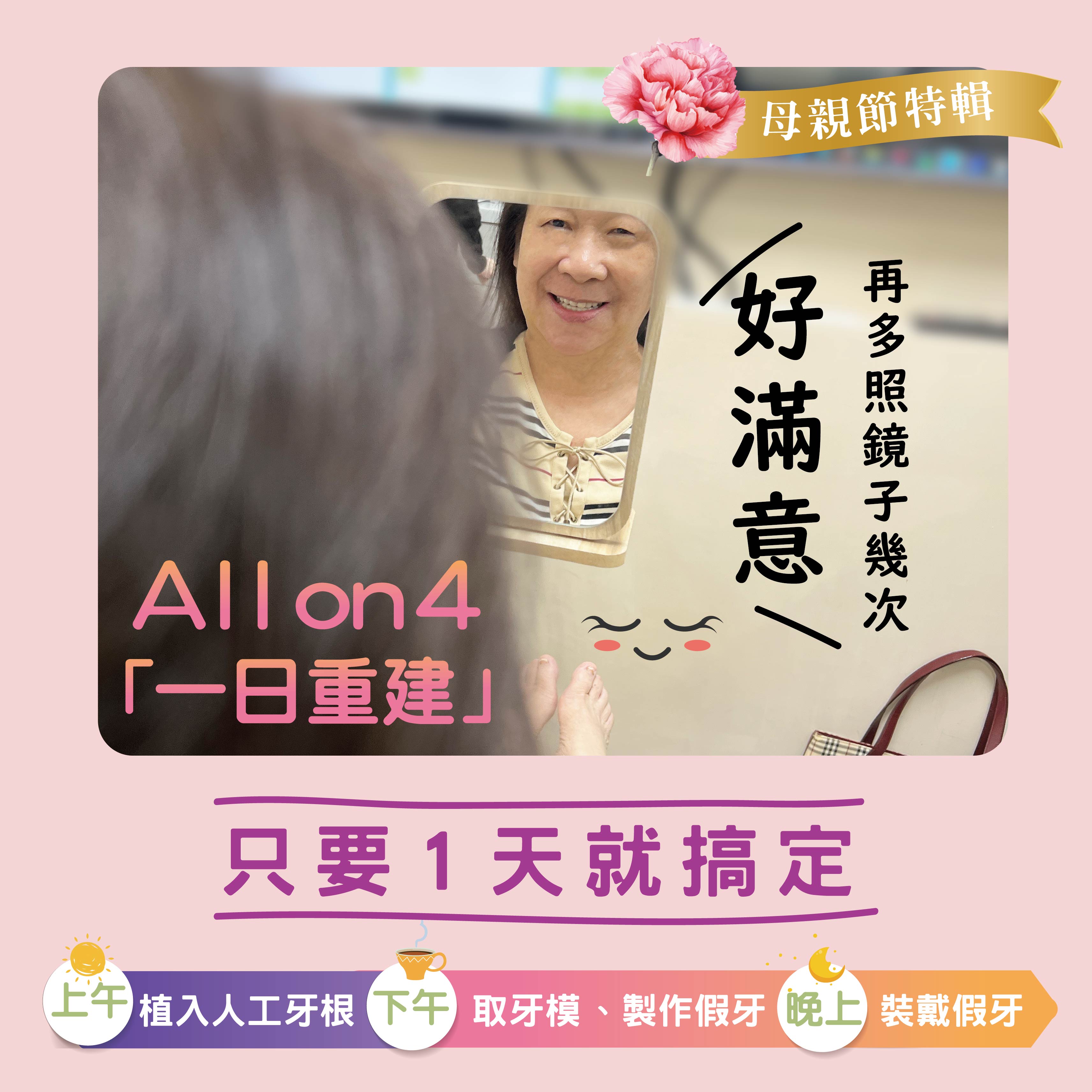 新悅美學牙醫案例-All on 4郝媽媽重建一口好牙的第3張圖片