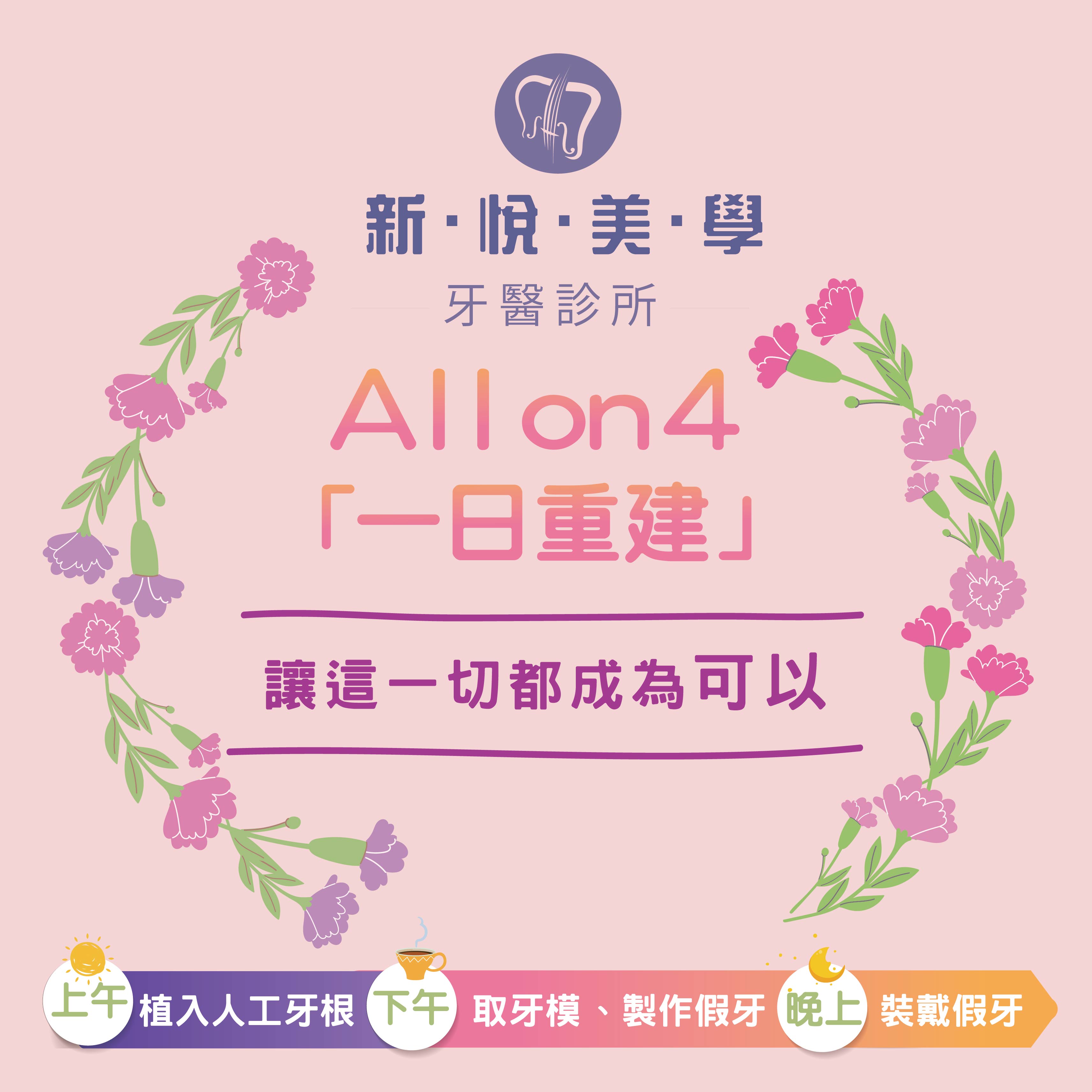 新悅美學牙醫案例-All on 4郝媽媽重建一口好牙的第5張圖片