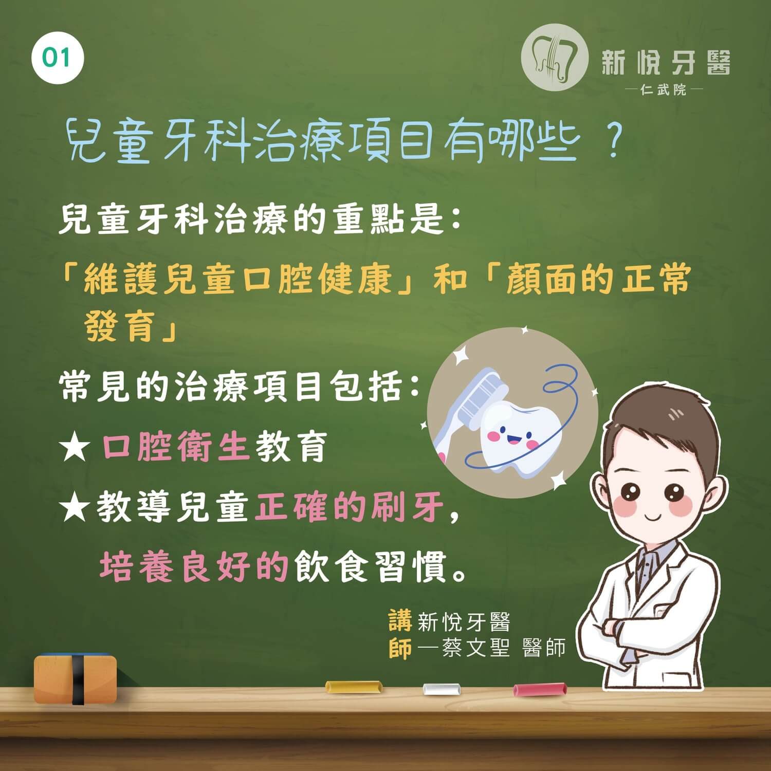 兒童牙科治療項目有哪些?的第1張圖片