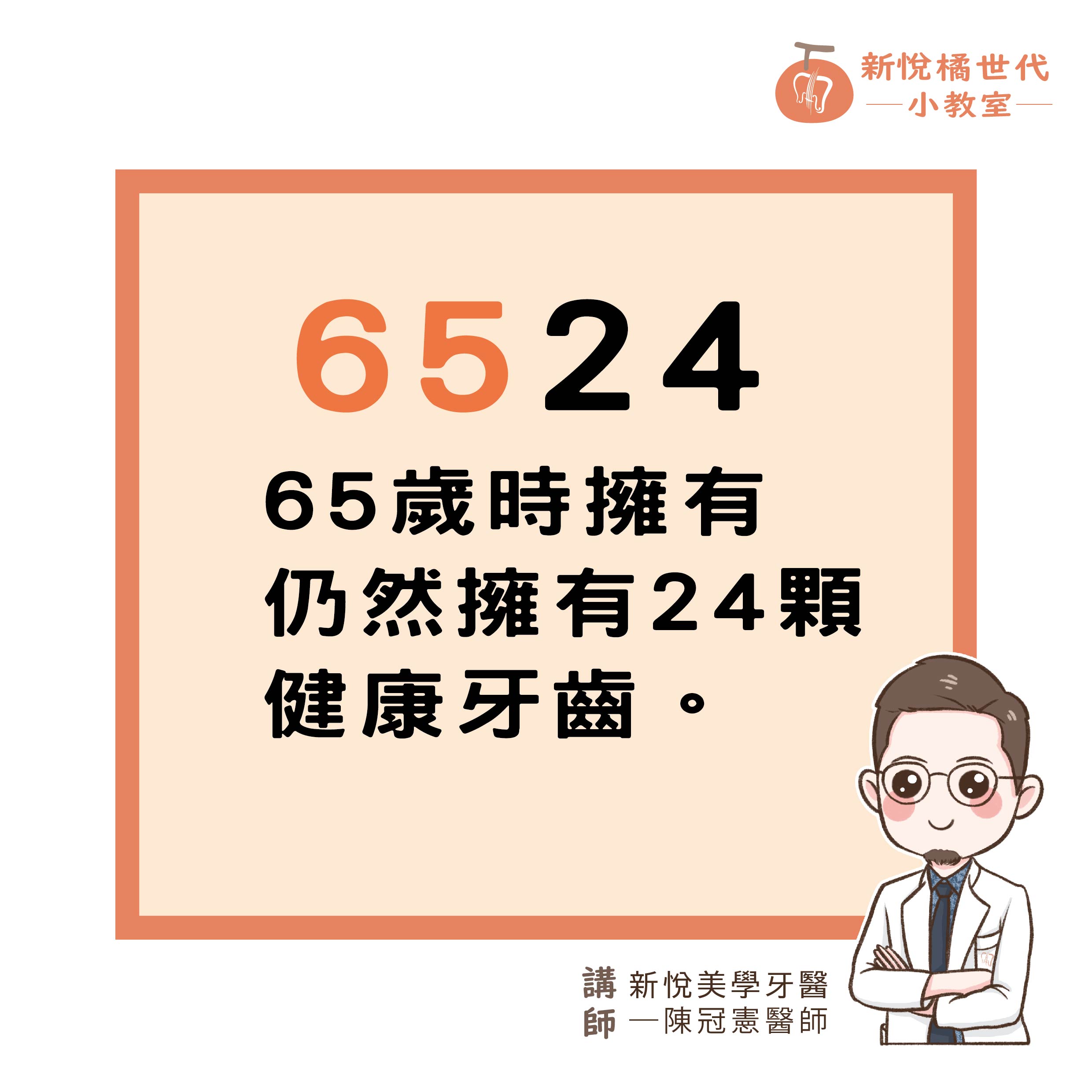 ​你想要幾歲退休  ?   你的牙齒準備好了嗎？ 的第5張圖片