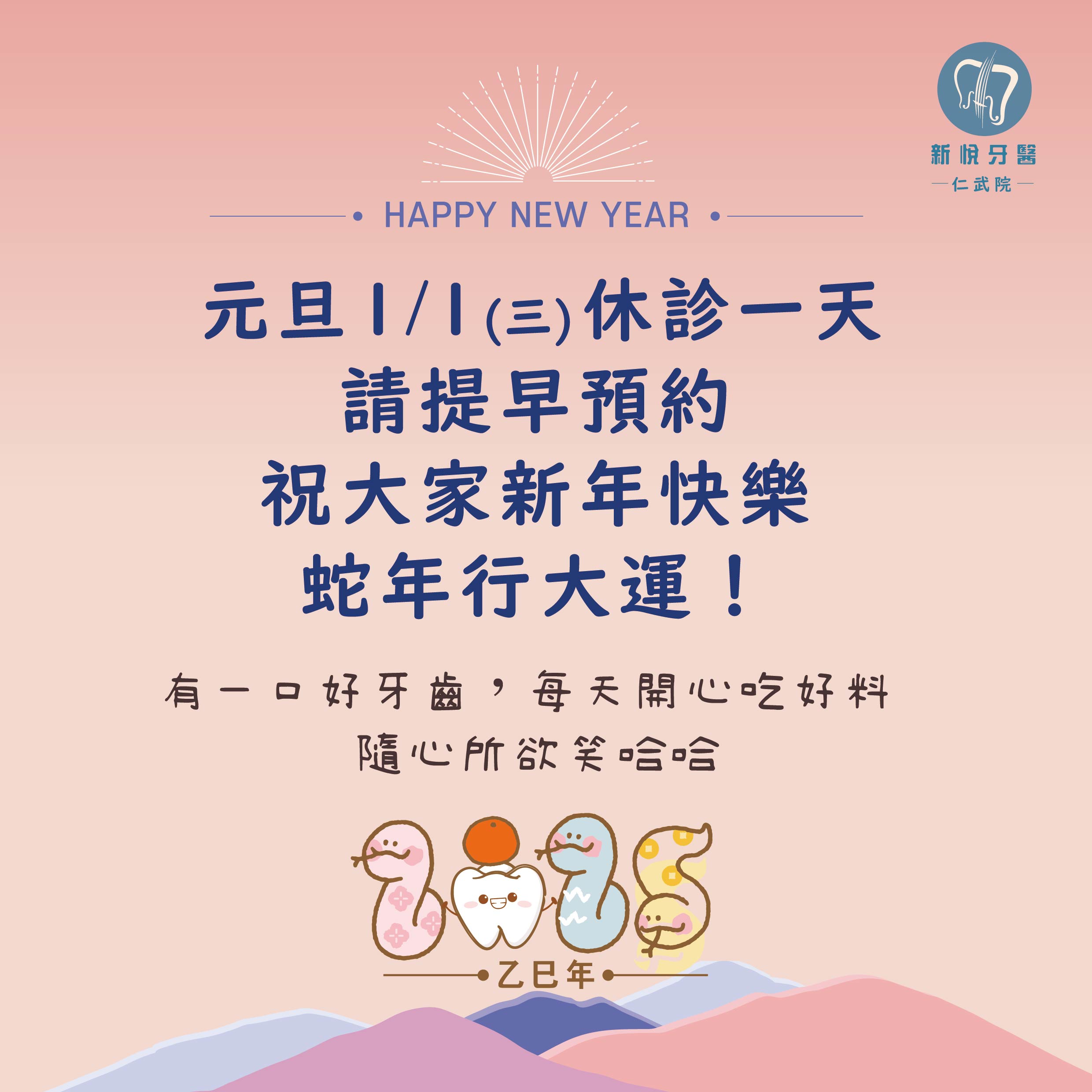 元旦1/1 (三)休診一天！的第2張圖片