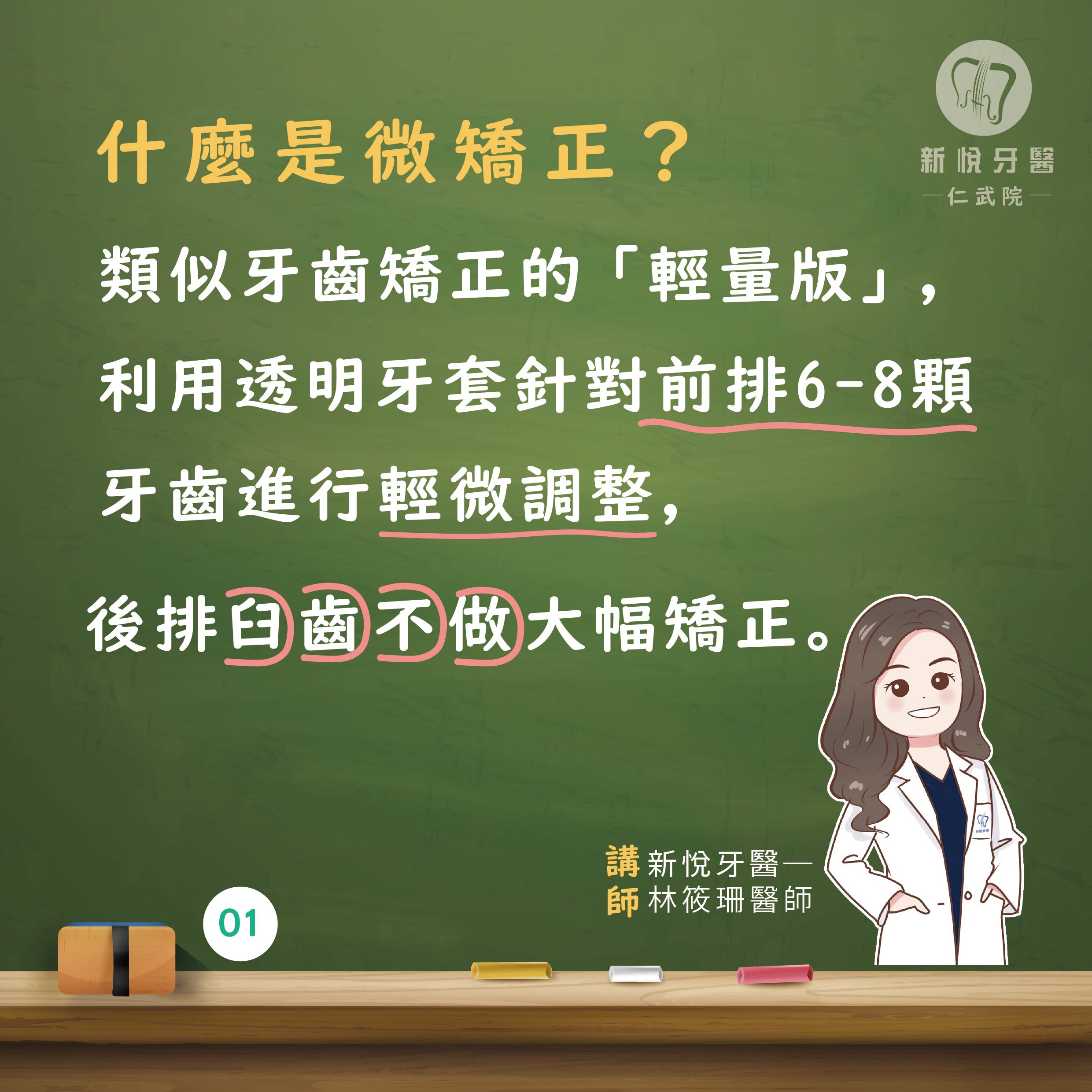 什麼是微矯正？的第2張圖片