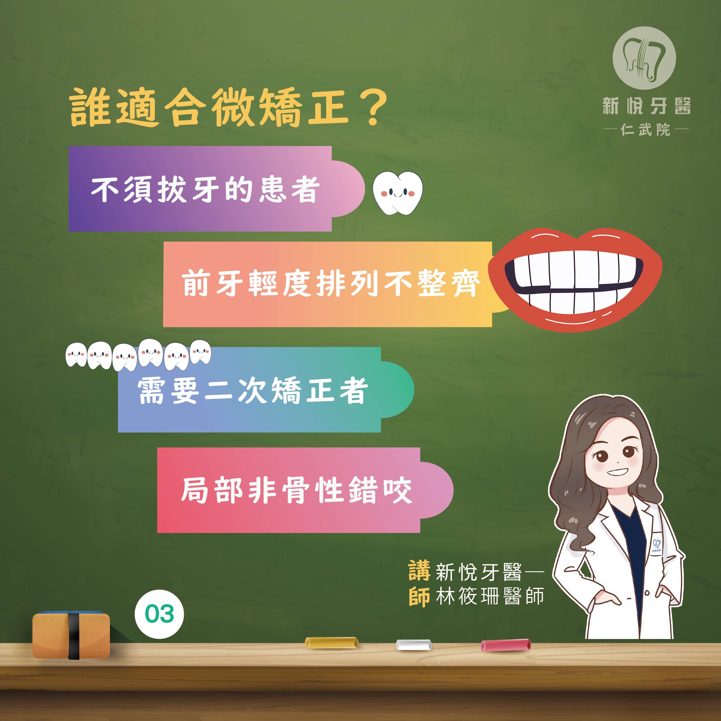 什麼是微矯正？的第4張圖片
