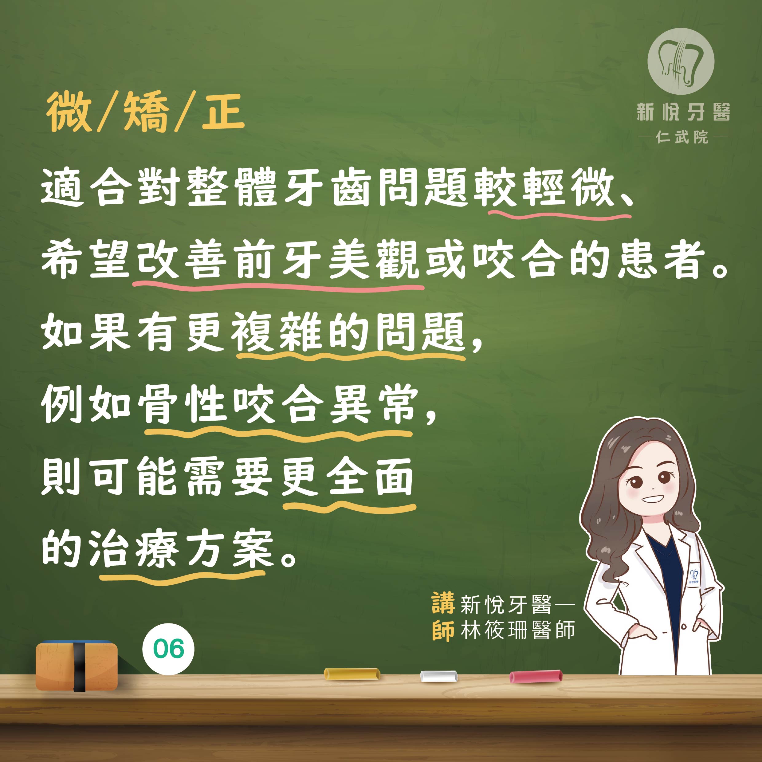 什麼是微矯正？的第7張圖片