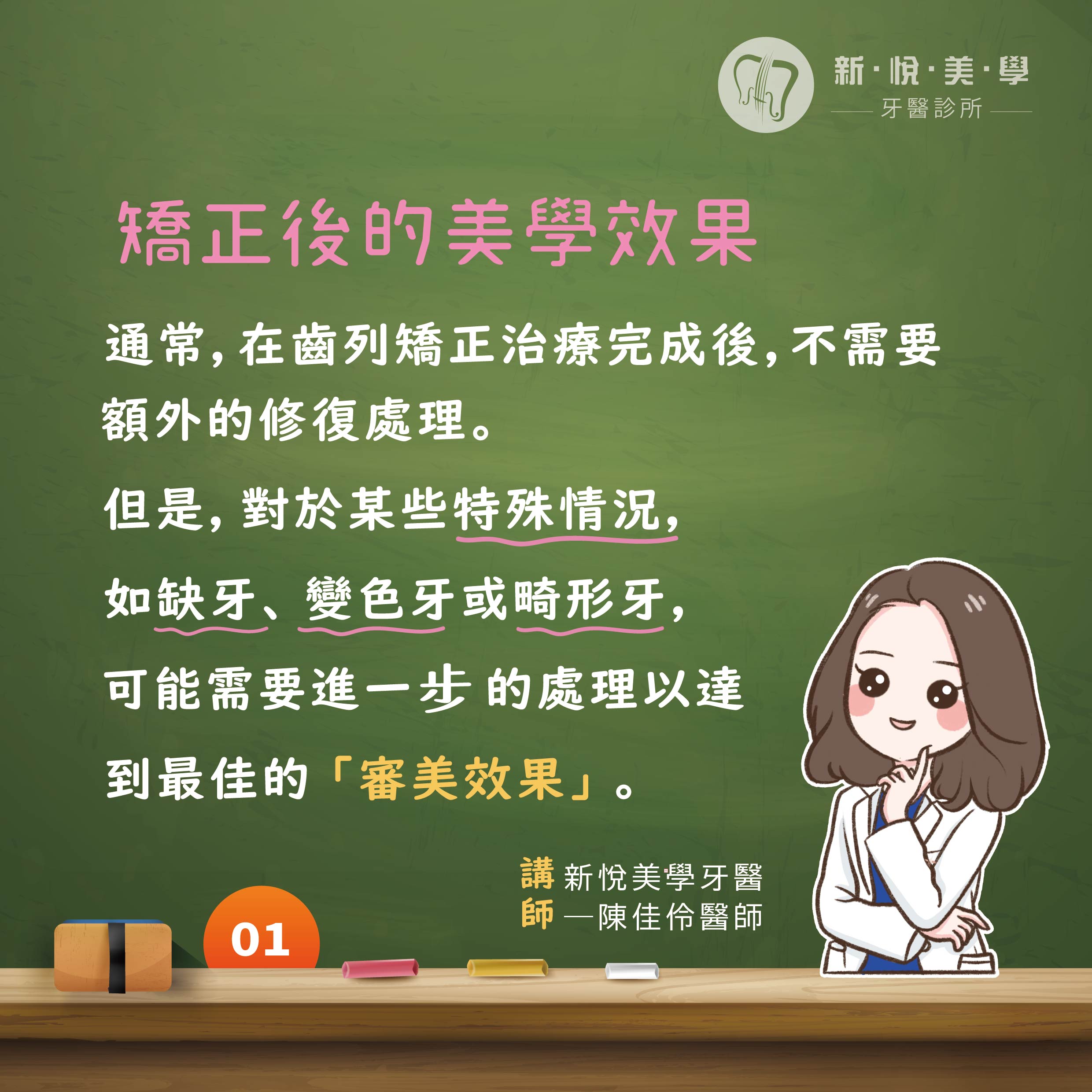 牙齒矯正後就一定會變美嗎？的第2張圖片