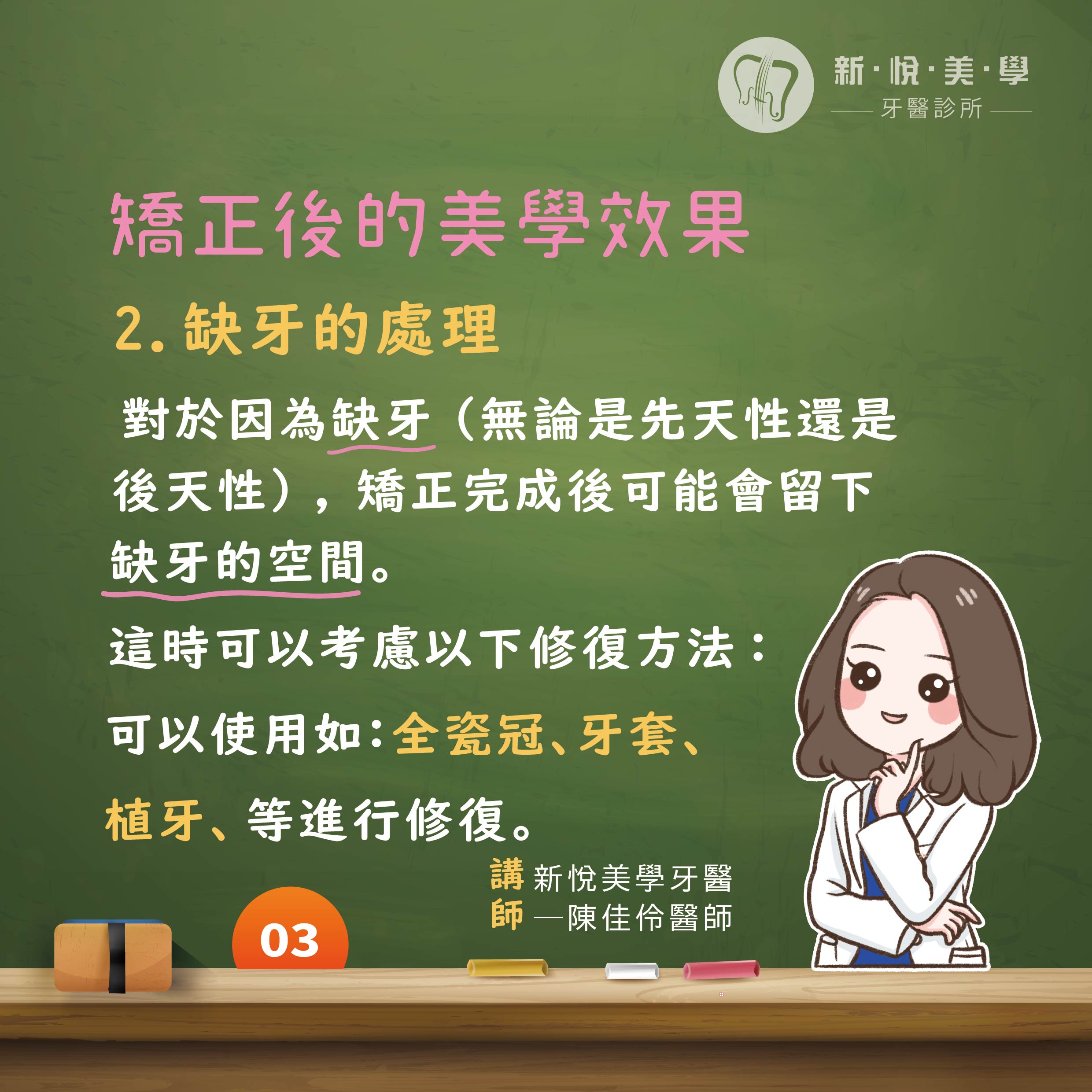 牙齒矯正後就一定會變美嗎？的第4張圖片
