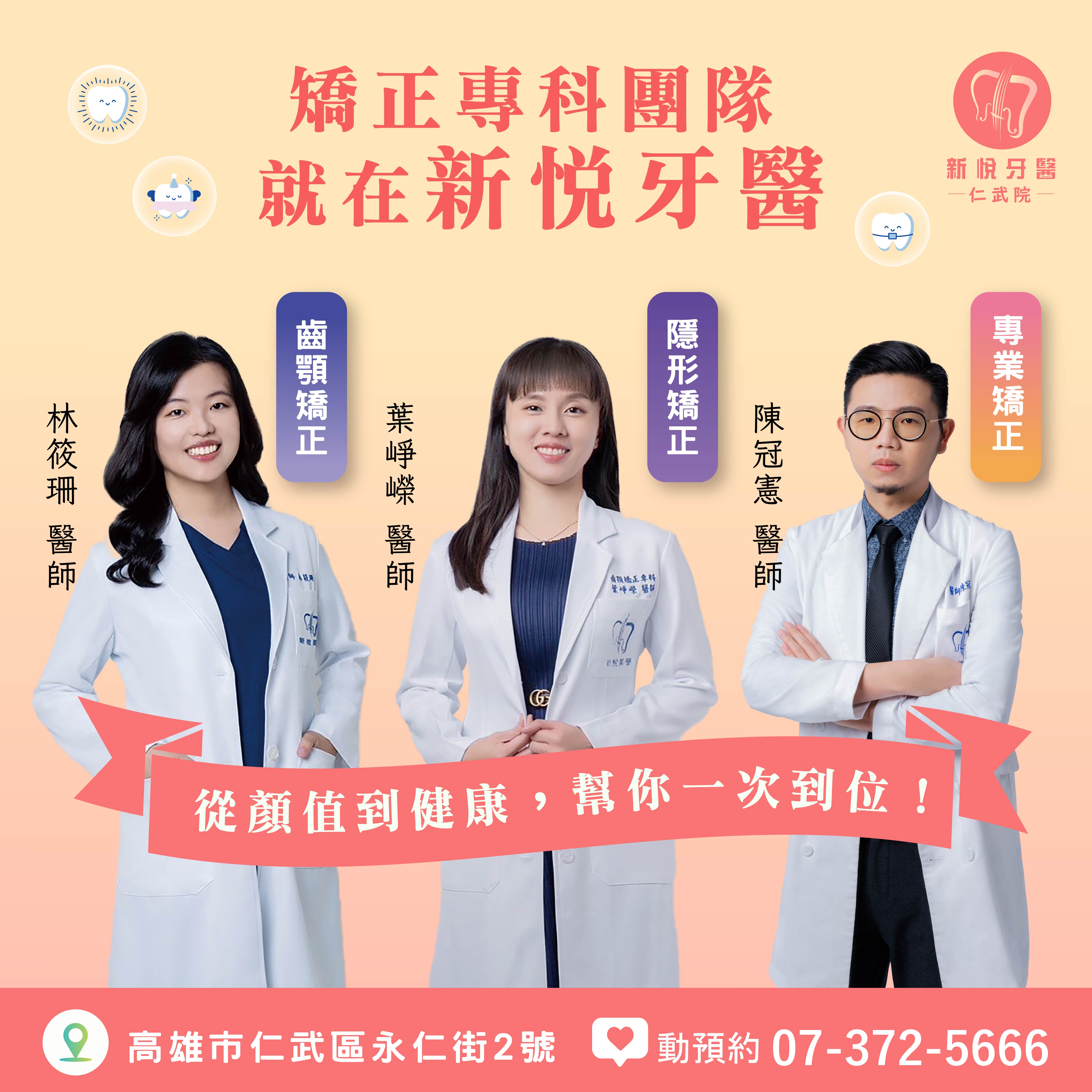 新悅美學牙醫診所的最新公告圖片