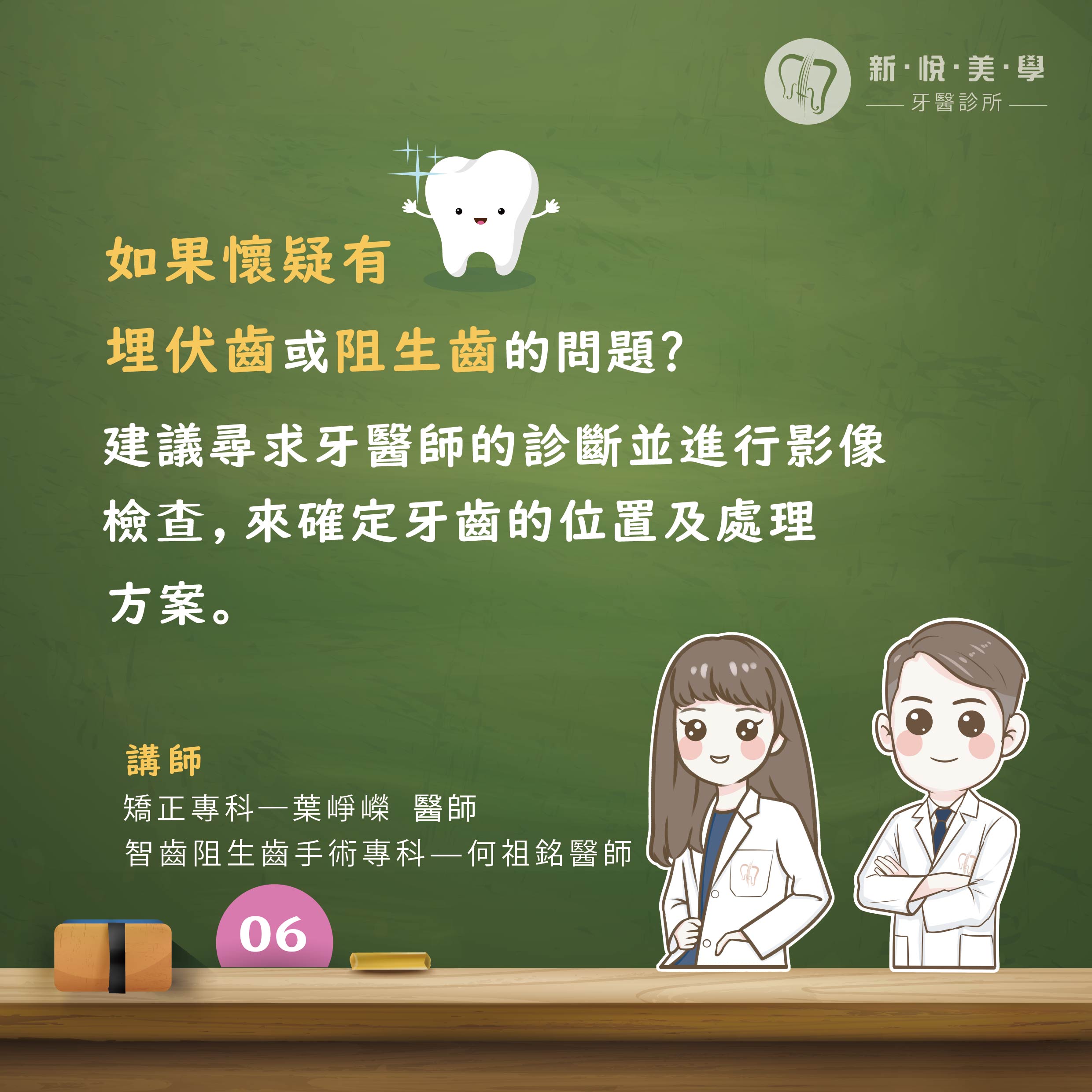 埋伏齒 vs. 阻生齒大解析！的第6張圖片