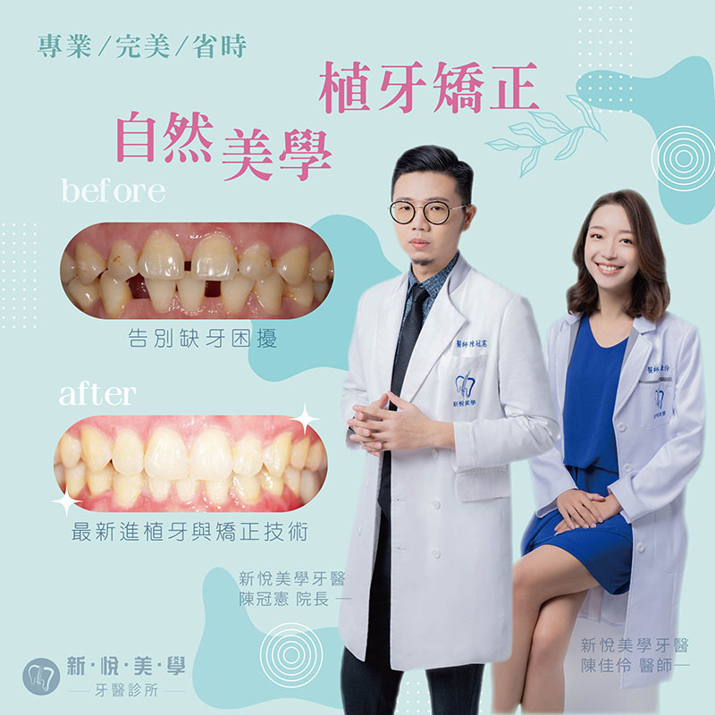 新悅美學牙醫診所的案例分享圖片