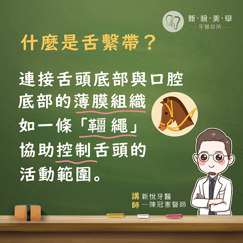 孩子發音不清?可能是舌繫帶惹的禍!的第3張圖片