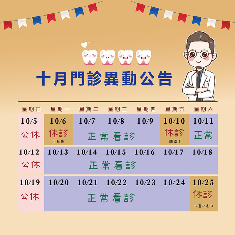陽明院10月份門診表的第2張圖片